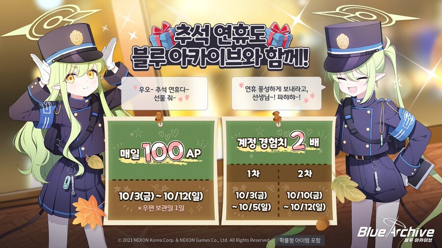 [블루 아카이브] 온타임 & 계정 경험치 2배 이벤트_1.jpg