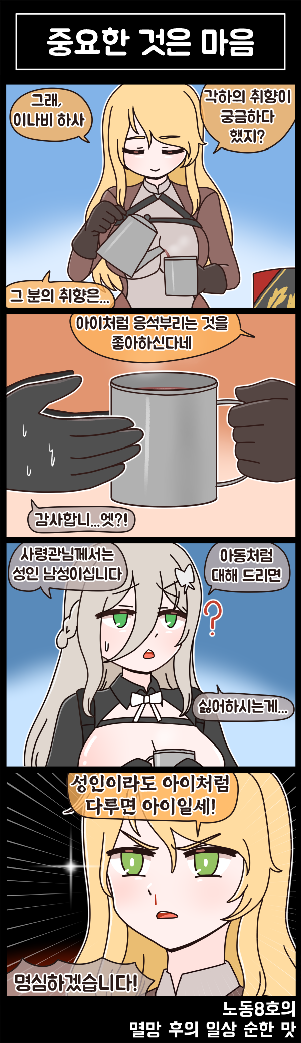 라스트오리진 멸망 후의 일상 순한 맛 75화_2.png