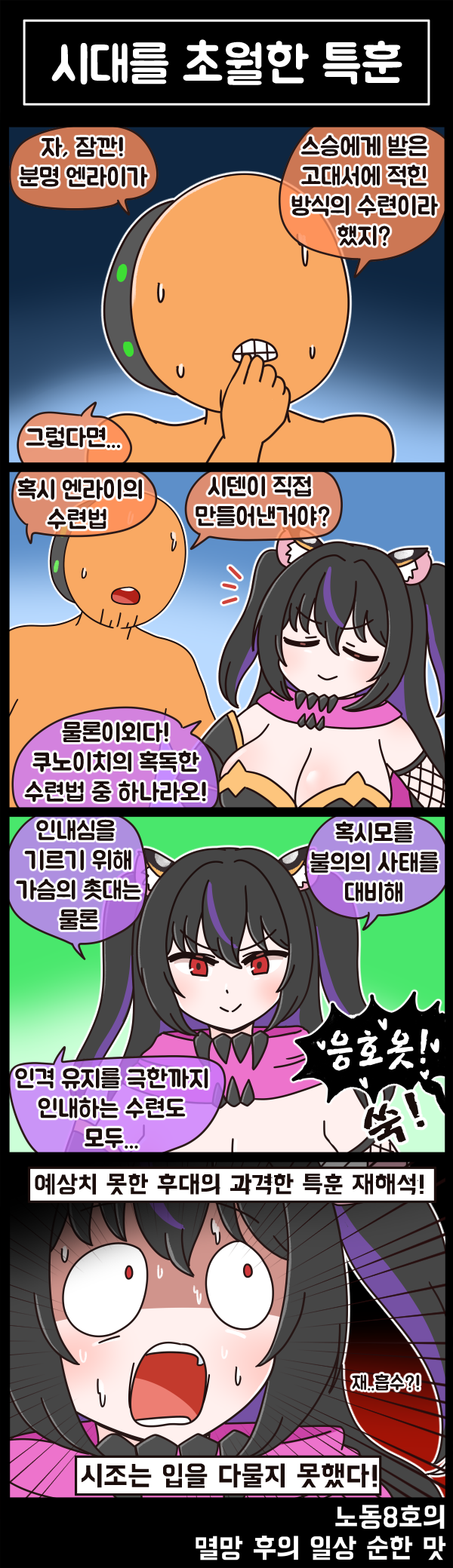 멸망 후의 일상 순한 맛 75화_1.png