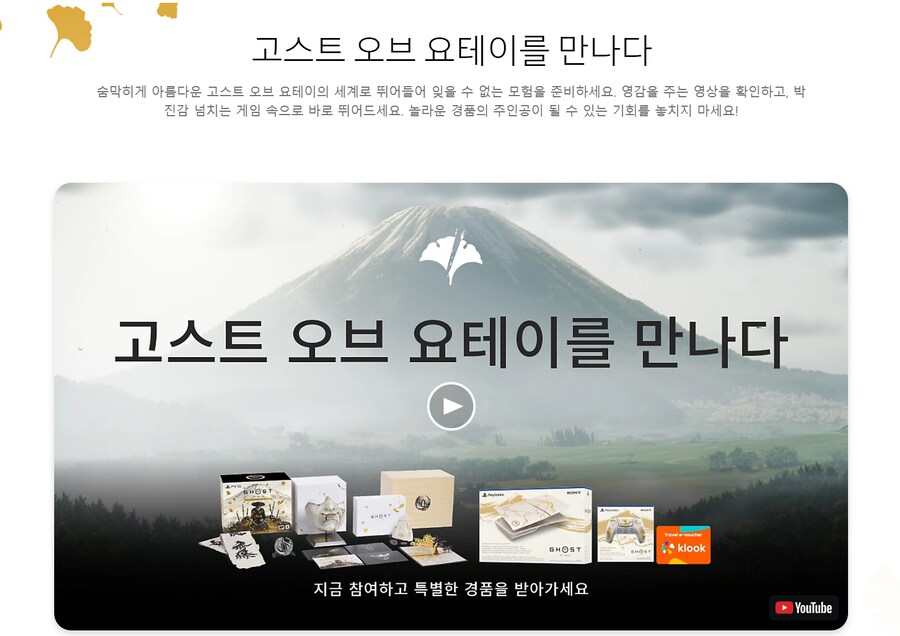 PS5 | 고스트 오브 요테이 홋카이도 투어_2.png