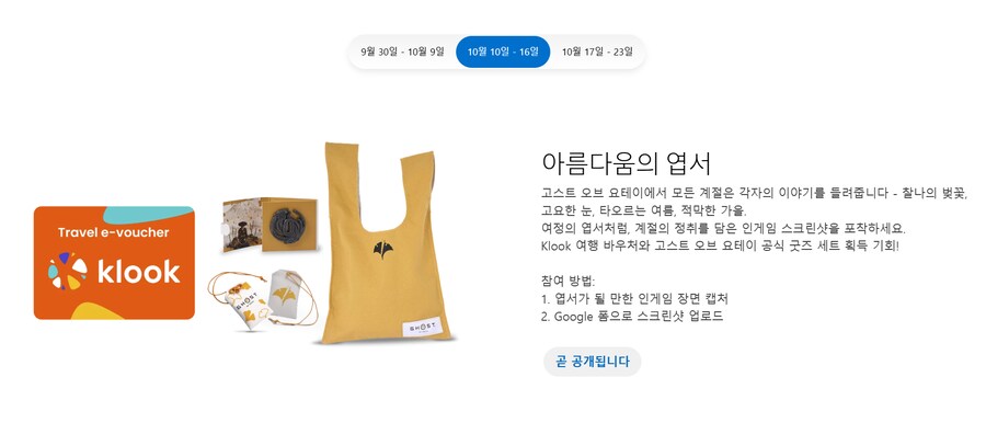 PS5 | 고스트 오브 요테이 홋카이도 투어_4.png