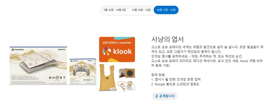 PS5 | 고스트 오브 요테이 홋카이도 투어_5.png