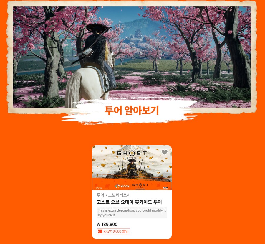 PS5 | 고스트 오브 요테이 홋카이도 투어_1.png