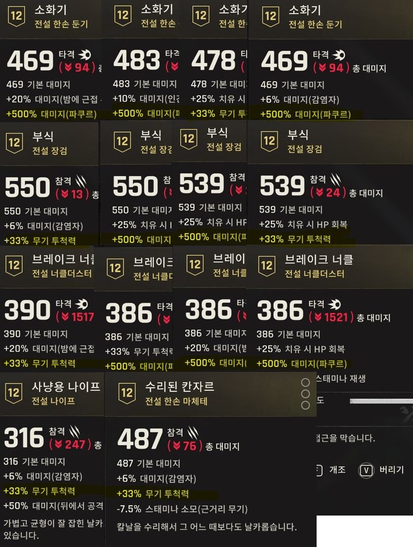 전설무기 무기옵션 2번째줄 파쿠르&투척 고정??_1.jpg