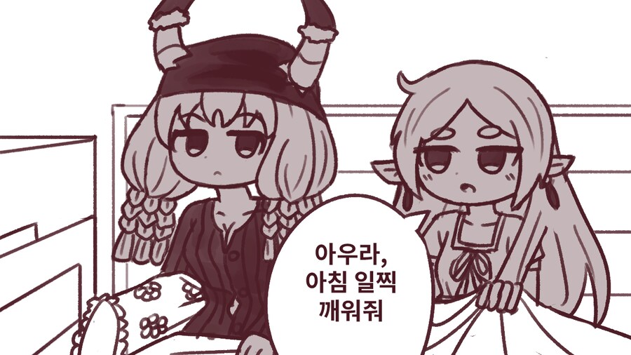 프리렌) 아우라, 아침 일찍 깨워라_1.png