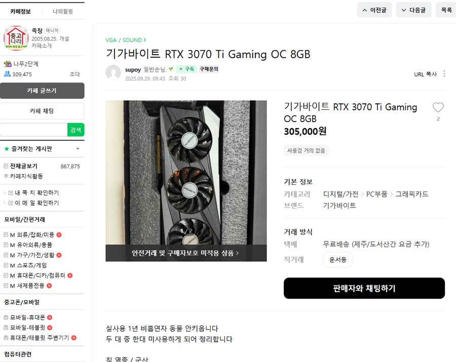 중고나라 사기꾼 신고합니다. 조심하세요_1.png