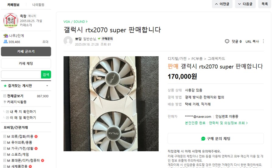 중고나라 사기꾼 신고합니다. 조심하세요_2.png