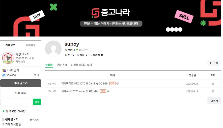 중고나라 사기꾼 신고합니다. 조심하세요_3.png