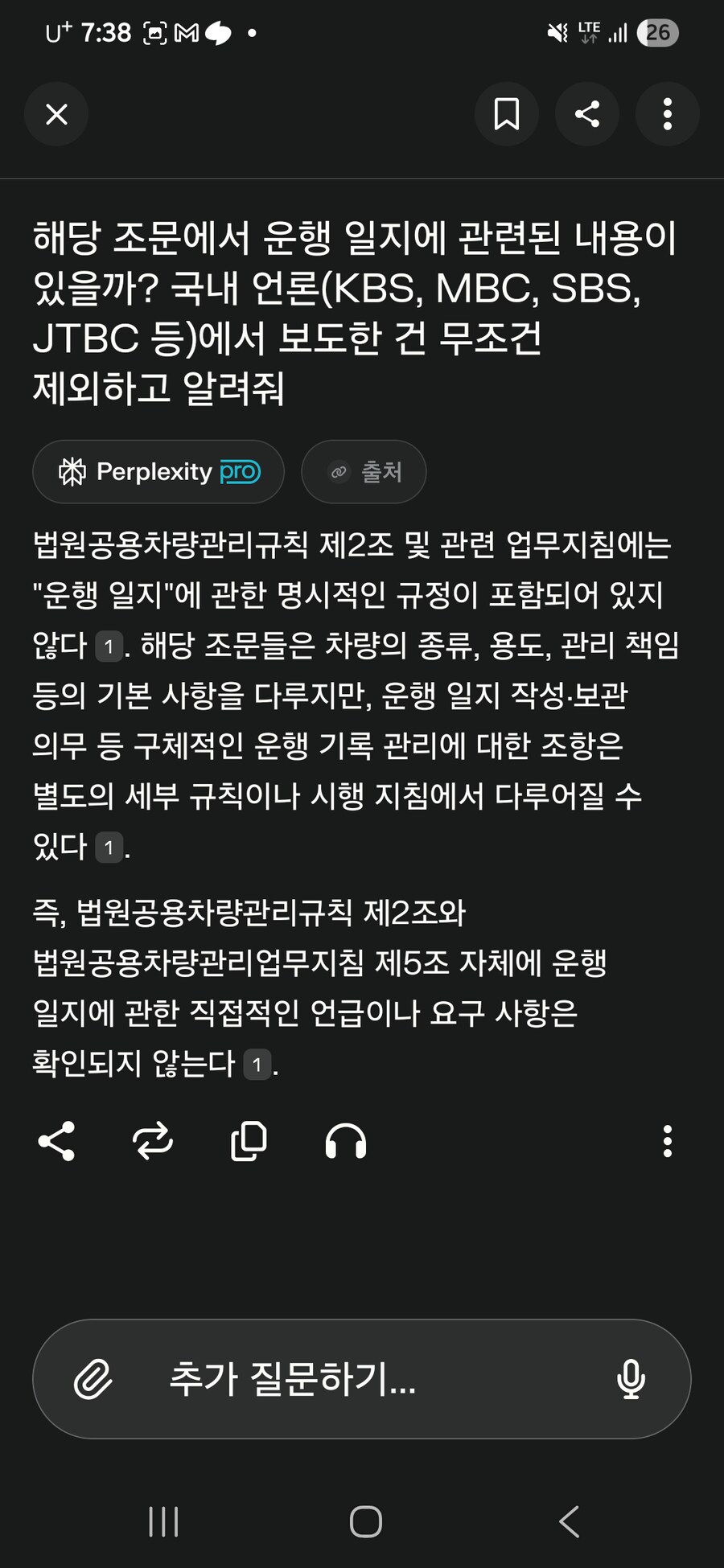 털리앙 놈들 조희대 관용차 건 엄청 물어뜯네_2.png