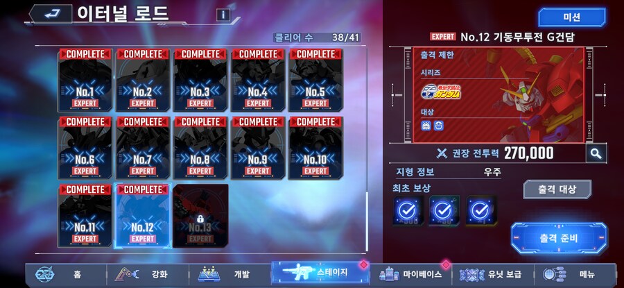 이터널 익스퍼트(G건담) 클리어 했습니다_2.png