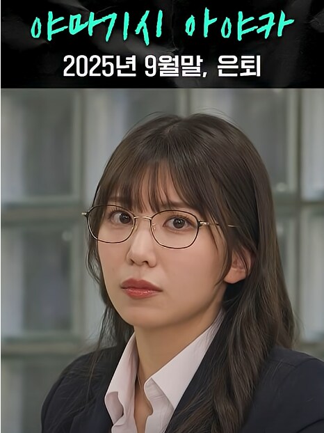 며칠전 은퇴한 일본 여배우..._1.png