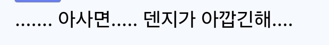 체인쏘맨) 덴지&아사 커플링 특징_3.jpg