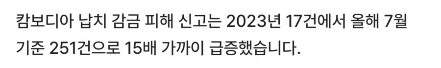 캄보디아 뉴스가 끊이질 않네_4.png