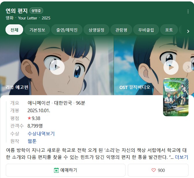 '연의 편지' 애니메이션 극장판 보고 왔다_1.png