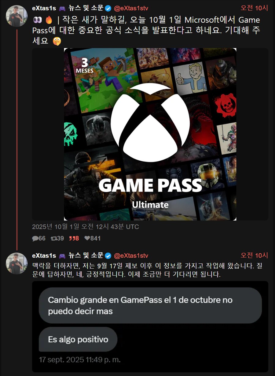 게임패스 큰 변화가 곧 발표?_1.png