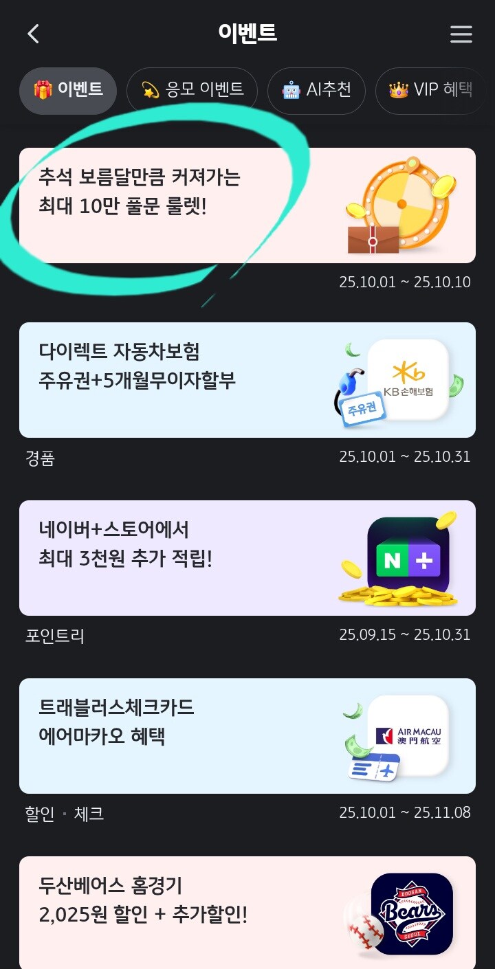 [KBPay] 10/1~10/10 추석 풀문 룰렛_1.jpg