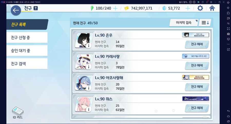 오랜만에 친구목록 들어가보면 접속일로 접은 사람 비율을 볼 수 있음_1.png
