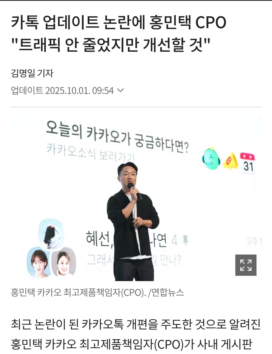 카톡 업데이트 주동자 근황_1.jpg