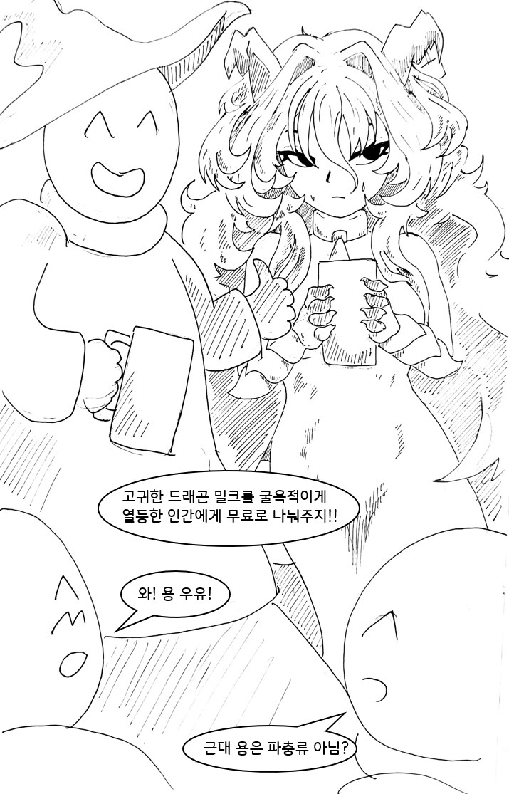 (후방) 드래곤 스승님 하고 xx 하고싶은 만화(드래곤 우유편)_10.png