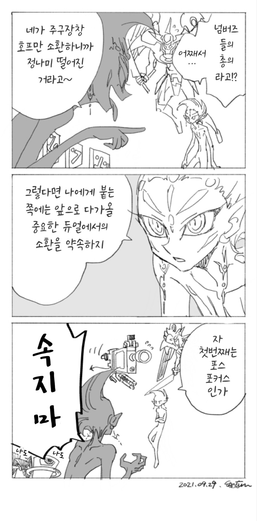 번역)유마 vs 아스트랄전에서 포스 포커스만 소환된 이유_1.png
