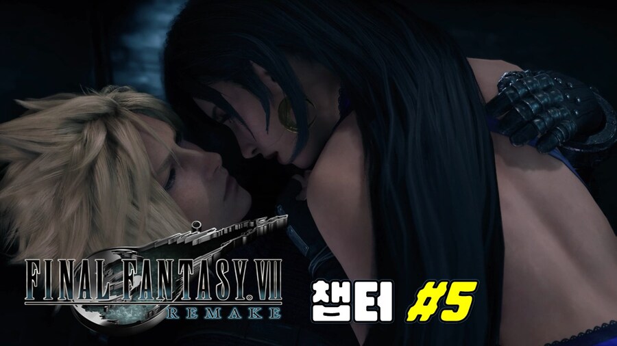 [겜이지] 파이널판타지7 리메이크 챕터 5_1.jpg