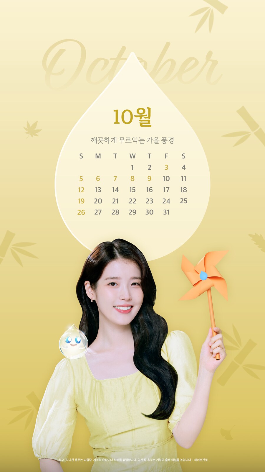 참이슬, 2025년 10월 배경화면_1.png