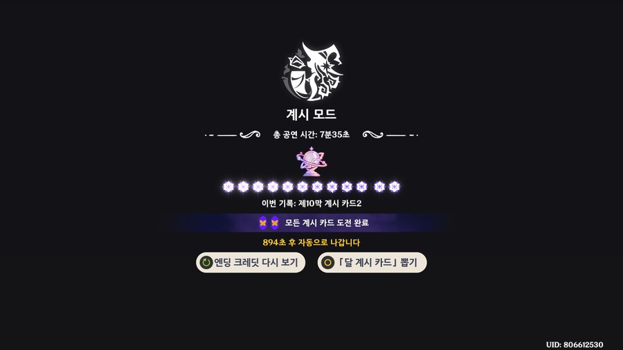 원신)환상극 계시모드도 별거 없구나_7.png