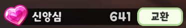 트릭컬)신앙심은 그냥 모아둠?_1.png
