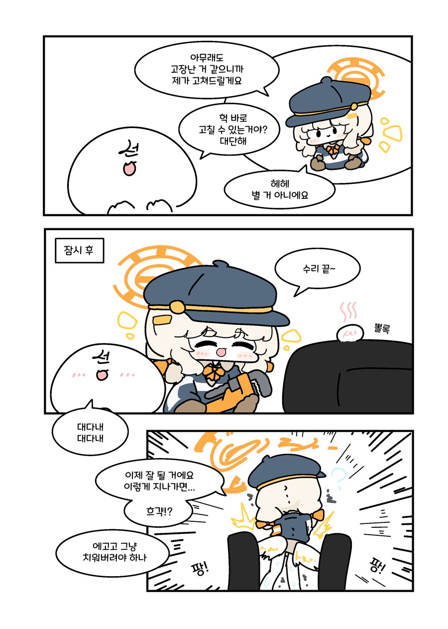 블루아카) 아오바 엉덩이 마구때리는.manwha_2.png