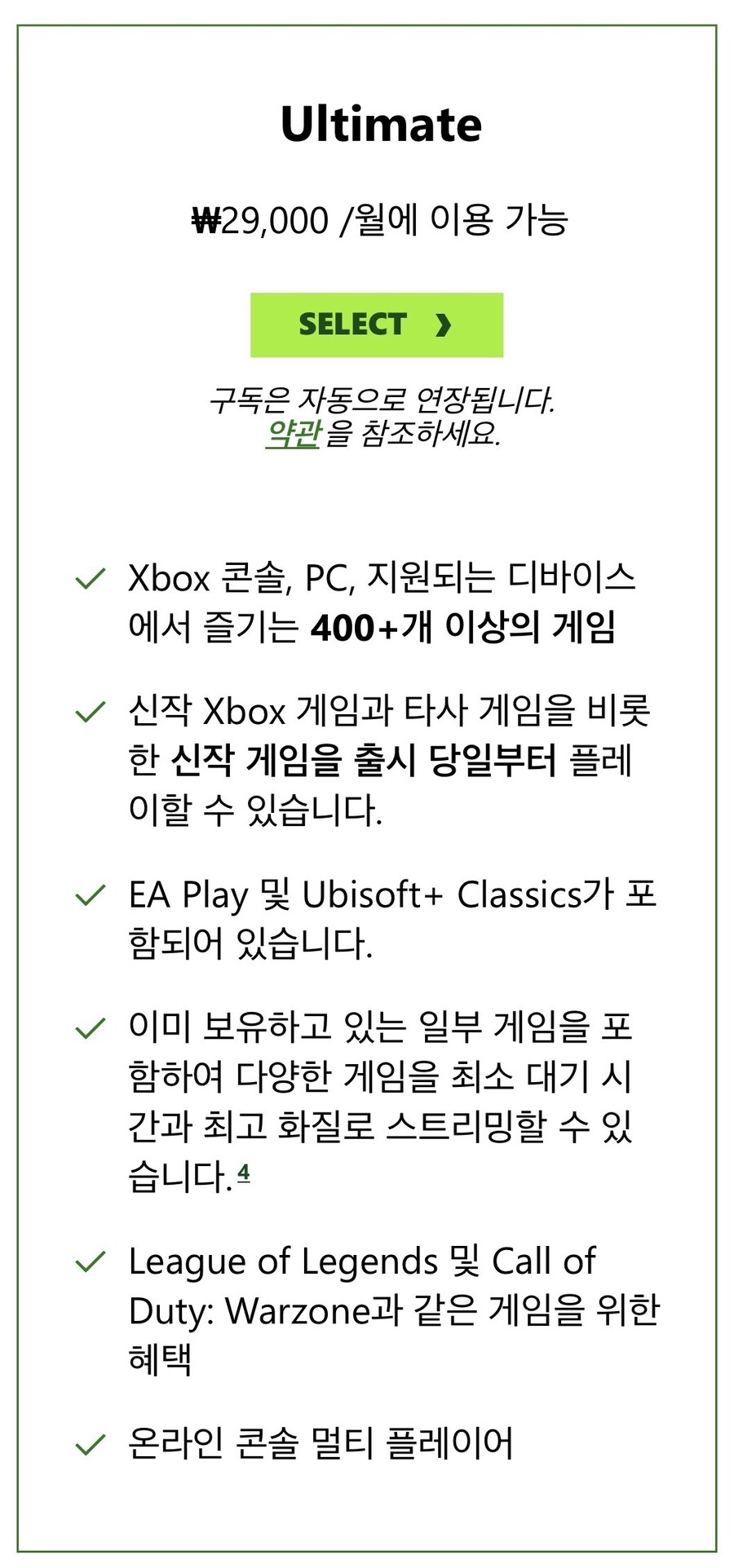 게임패스 얼티밋 29000원으로 인상_3.jpg