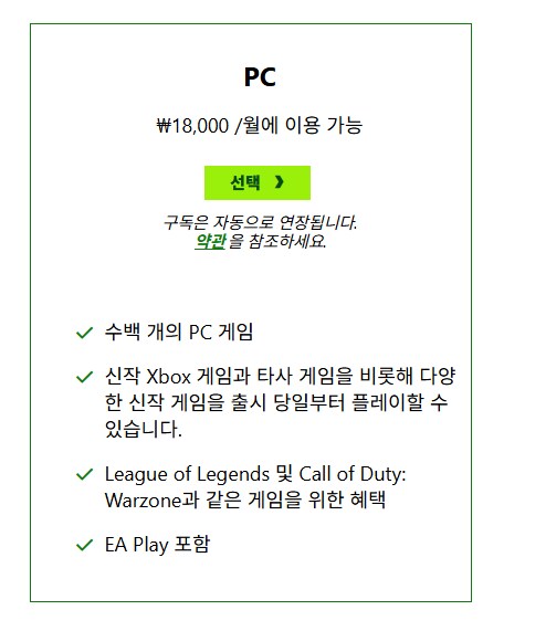 Xbox Game Pass 서비스 개정, 국내 가격_2.png