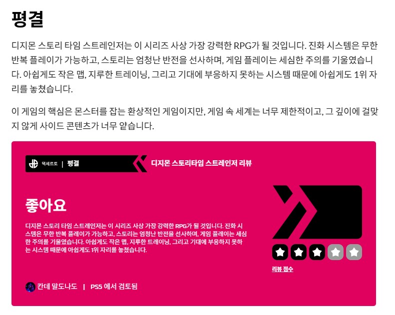 디지몬 탐스 - 최고점 / 최저점 리뷰 번역_1.png