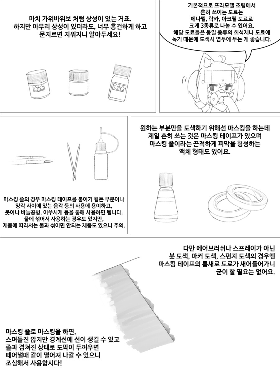 걸프라 시작하는 만화 06~12(完)_3.png