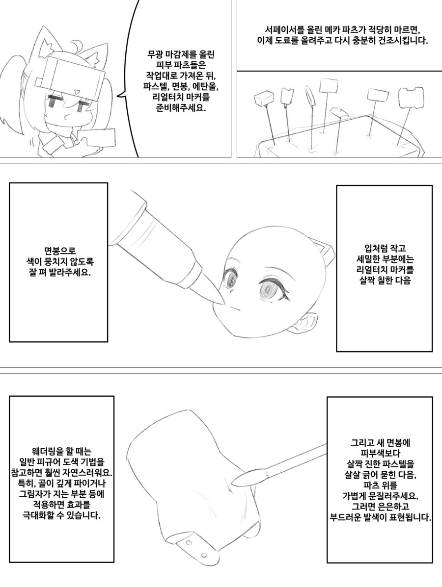 걸프라 시작하는 만화 06~12(完)_6.png