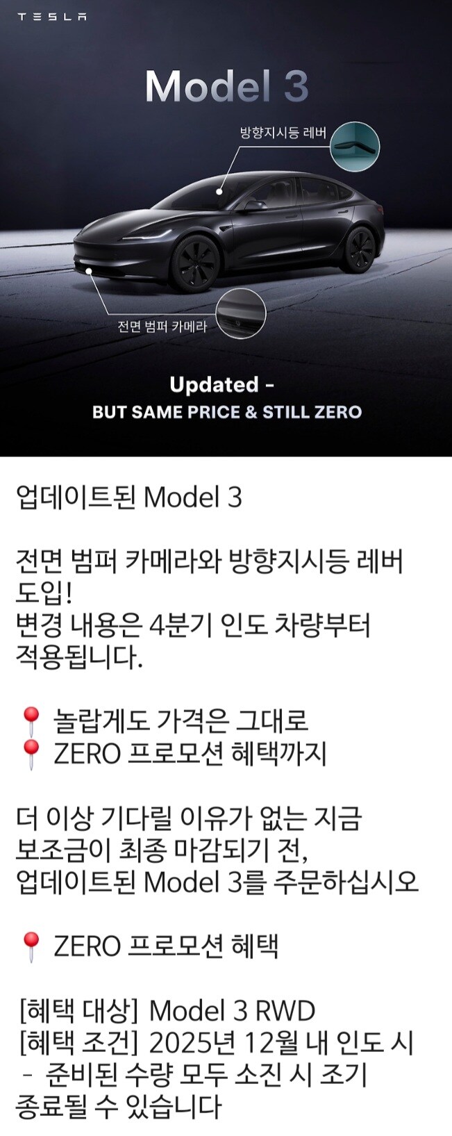 테슬라 모델3 하이랜드 업그레이드 나왔네_1.jpg