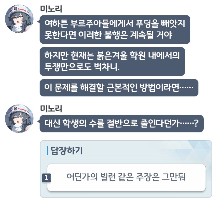 블루아카) 미노리 인연스 이제야 보는데 개웃기네 ㅋㅋㅋㅋㅋㅋㅋㅋ_4.png