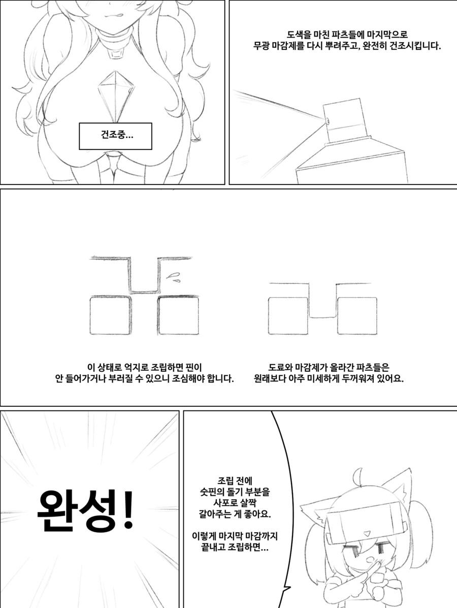 인생 처음으로 (걸)프라모델 만들어서 만화로 그려왔습니다_12.png