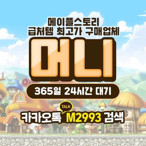 ■ 메이플스토리 급처템 어떻게 정리 방법 소개_1.jpg