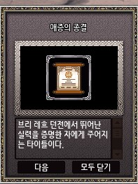 마비노기) 애증 땄다!_2.png