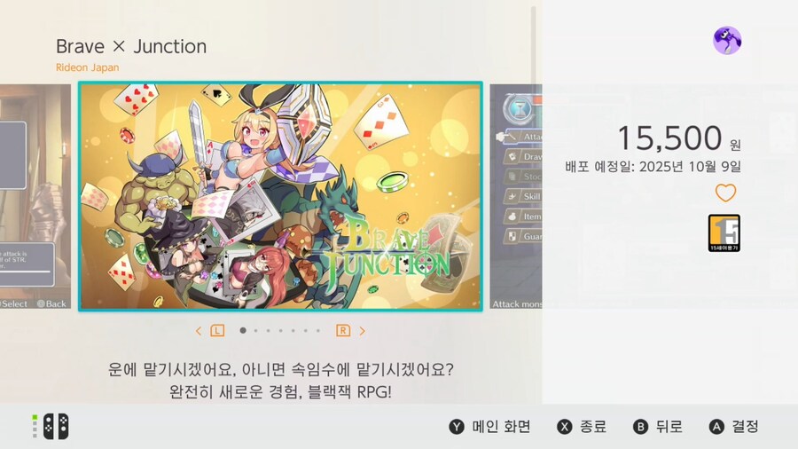 블랙잭 RPG '브레이브 x 정션' 국내 e샵 발매 예정_1.jpg