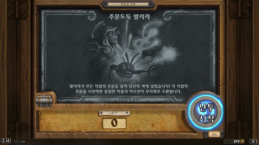 [하스스톤] 이번주 선술집 난투 (주문도둑 발리라)_1.png