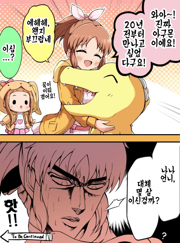 신데마스)디지몬 신작 플레이하는 아이돌_1.png