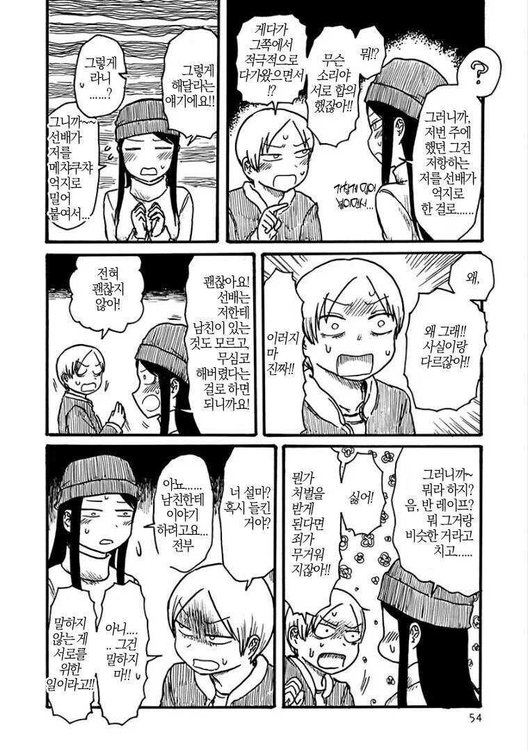 무리한 교섭.manhwa_2.jpg
