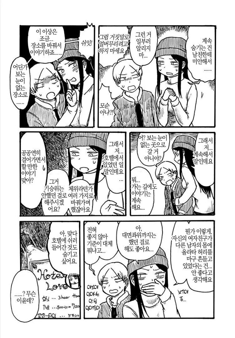 무리한 교섭.manhwa_3.jpg