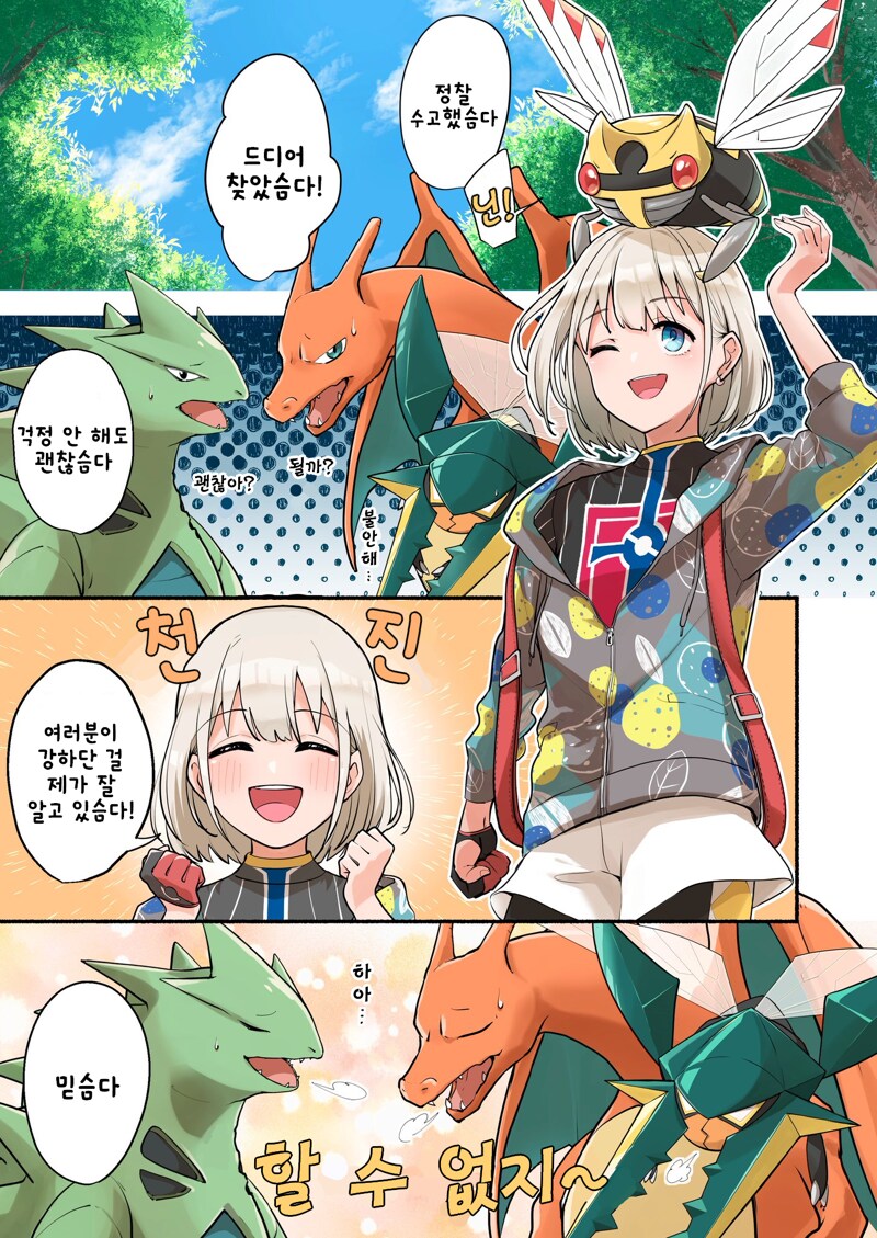 아이돌과 엮이는 포켓몬_4.png