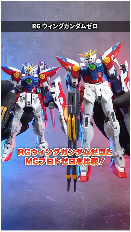 RG 윙 건담 제로 TV판 + MG 프로토 제로 비교 영상_1.png