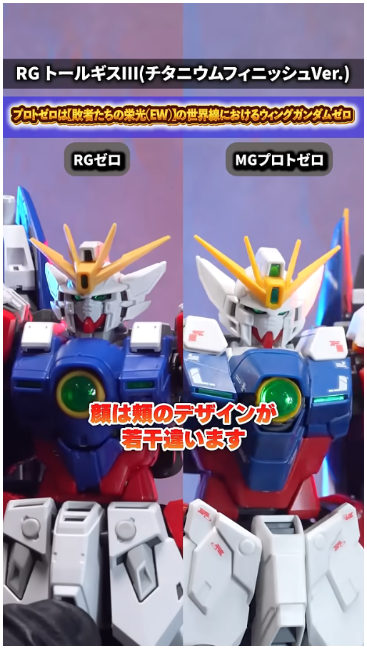 RG 윙 건담 제로 TV판 + MG 프로토 제로 비교 영상_4.png