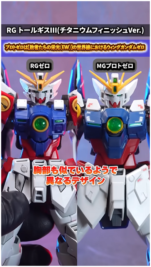 RG 윙 건담 제로 TV판 + MG 프로토 제로 비교 영상_5.png