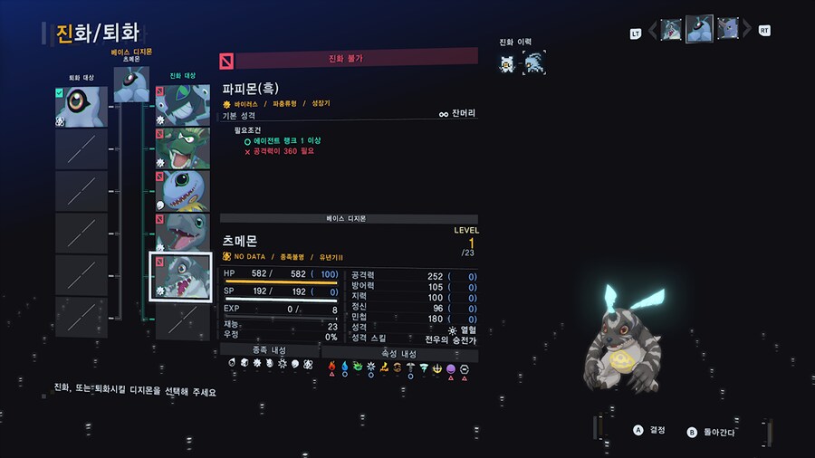 디지몬)얼티밋 아구맨 파피맨 진화방법으로_1.png