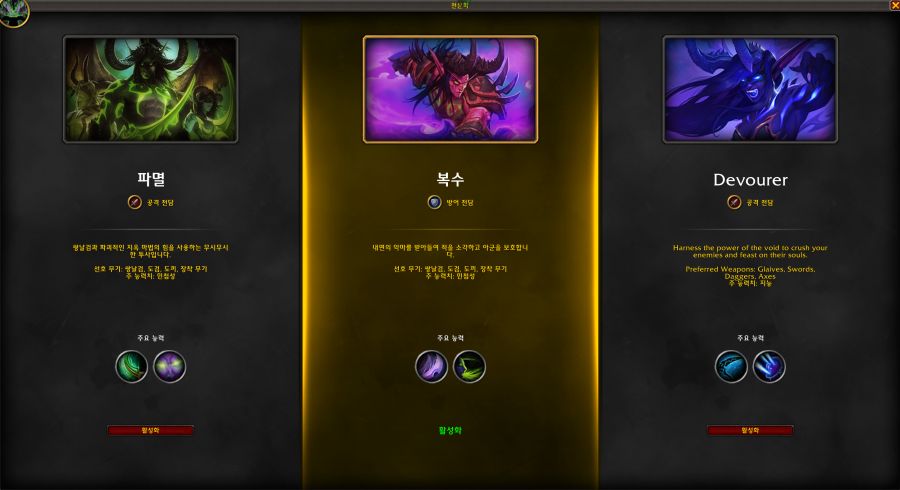 와우 신규 특성 포식 악마사냥꾼 주요 기술 모습 및 전투검_1.png